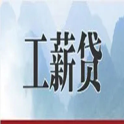 四更镇债务重组公司公积金债务重组申请指南（2025版）