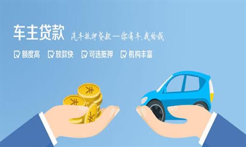 四更镇全款车不押车贷款利息和政策分享！