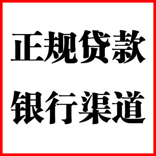四更镇负债过高可以申请四更镇房屋抵押贷款吗?如何申请?